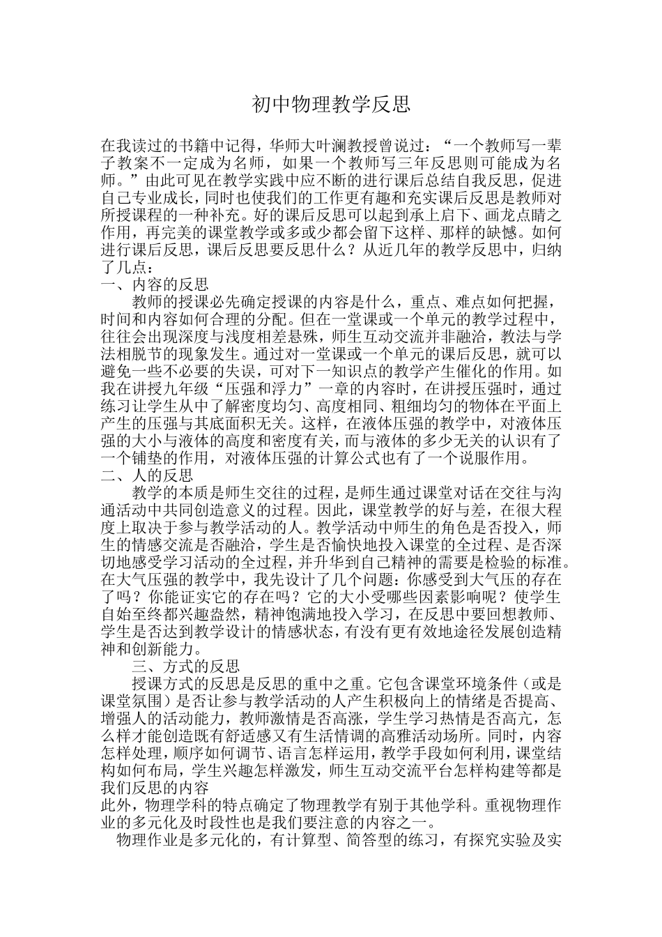 初中物理教学反思_第1页