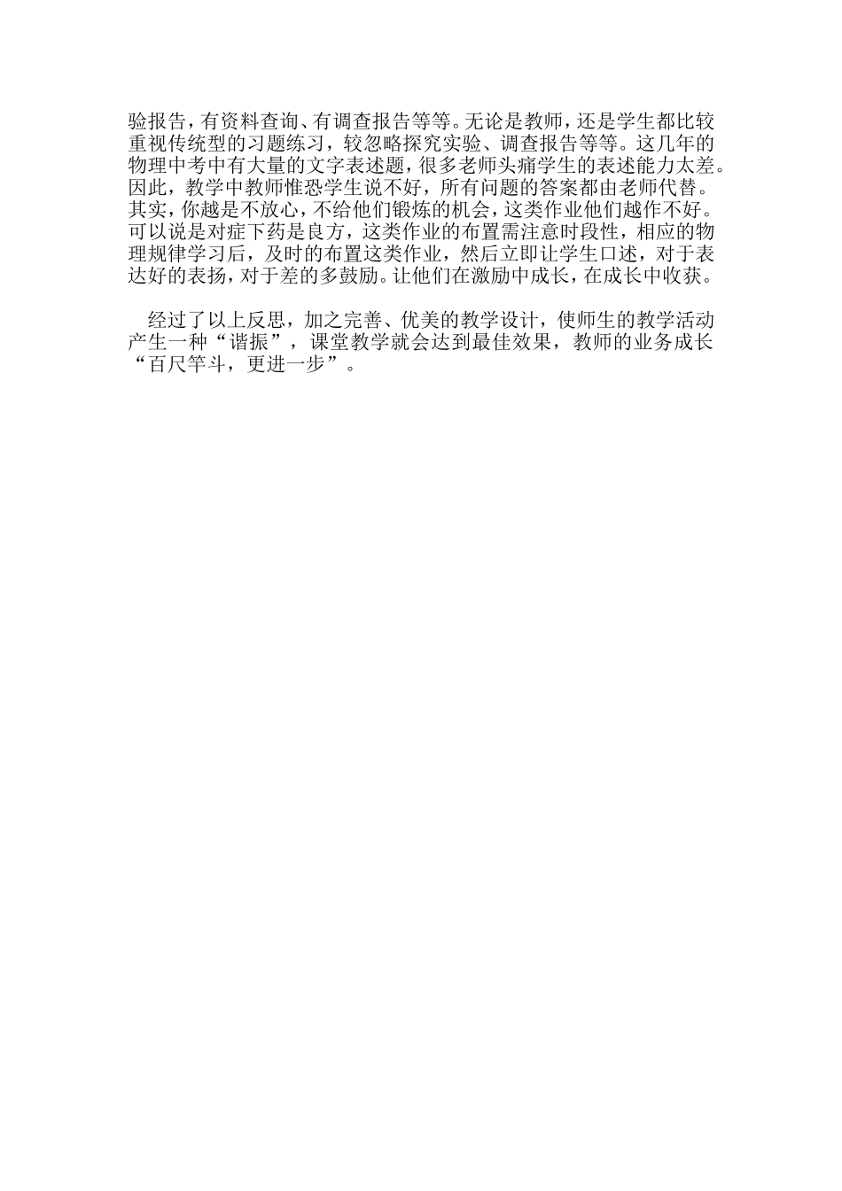 初中物理教学反思_第2页