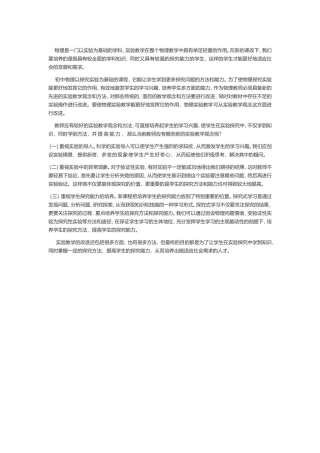 在物理教学中如何进行实验的优化和改进