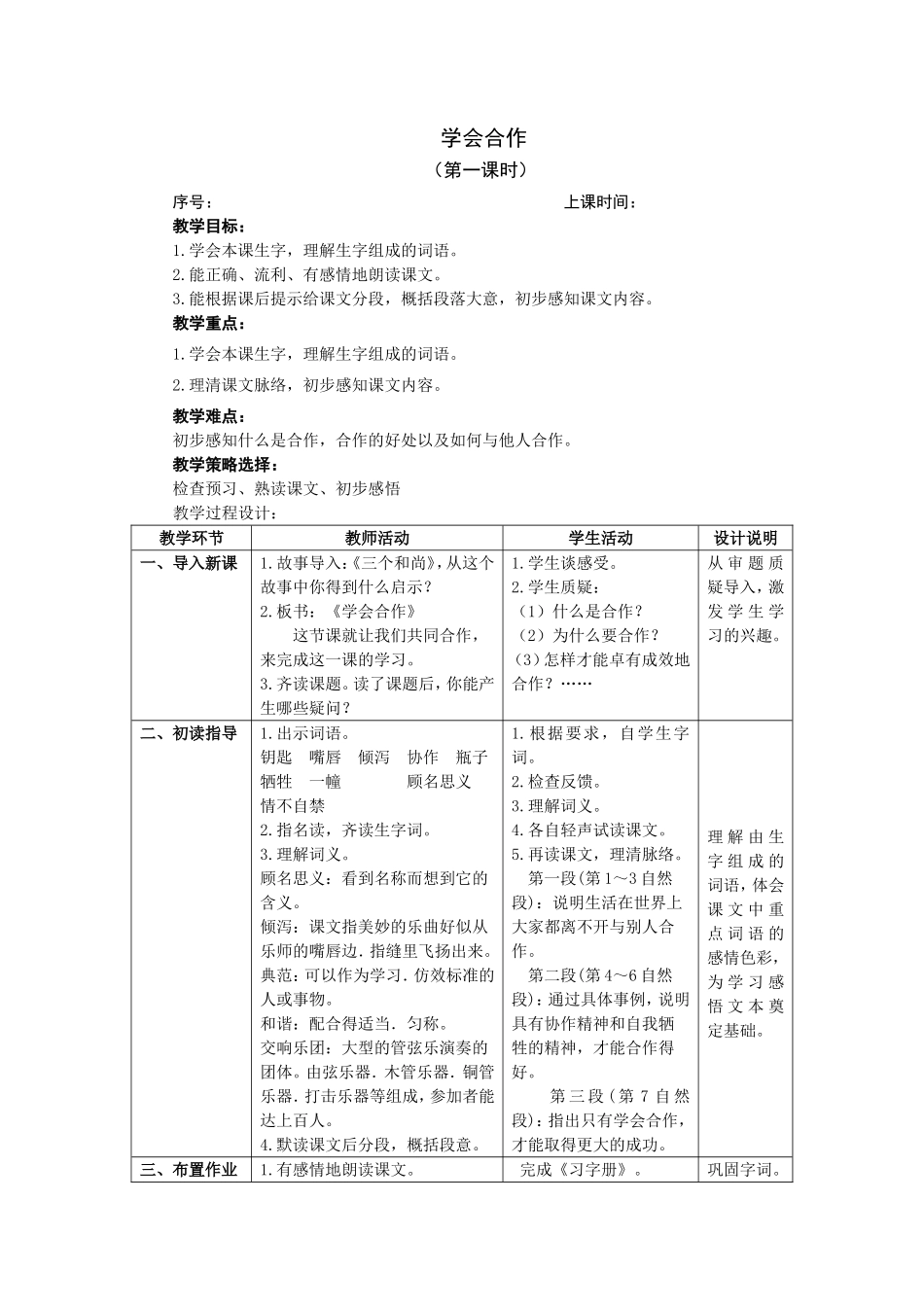 学会合作教案_第1页