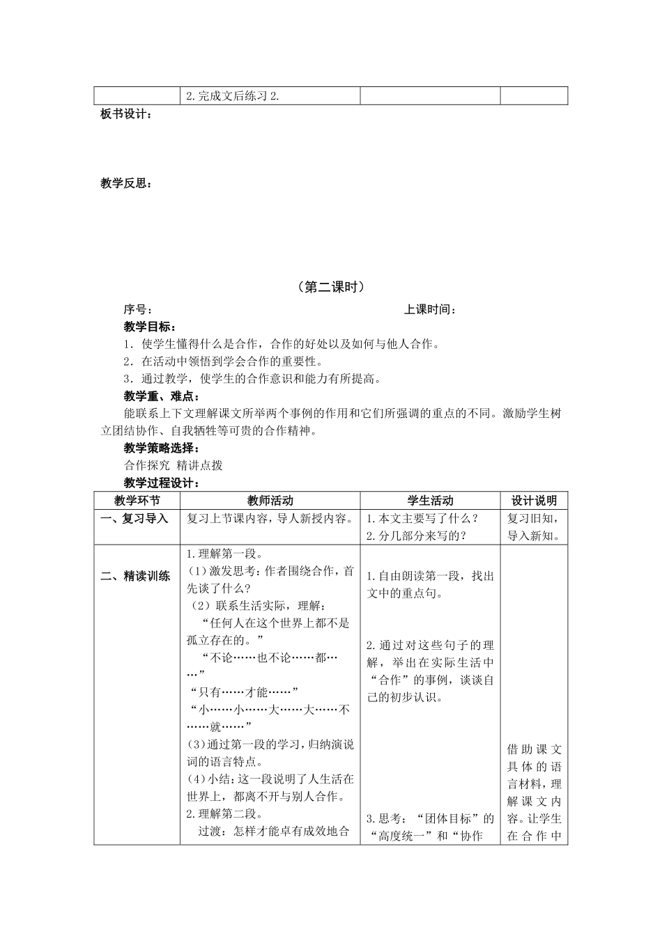 学会合作教案_第2页