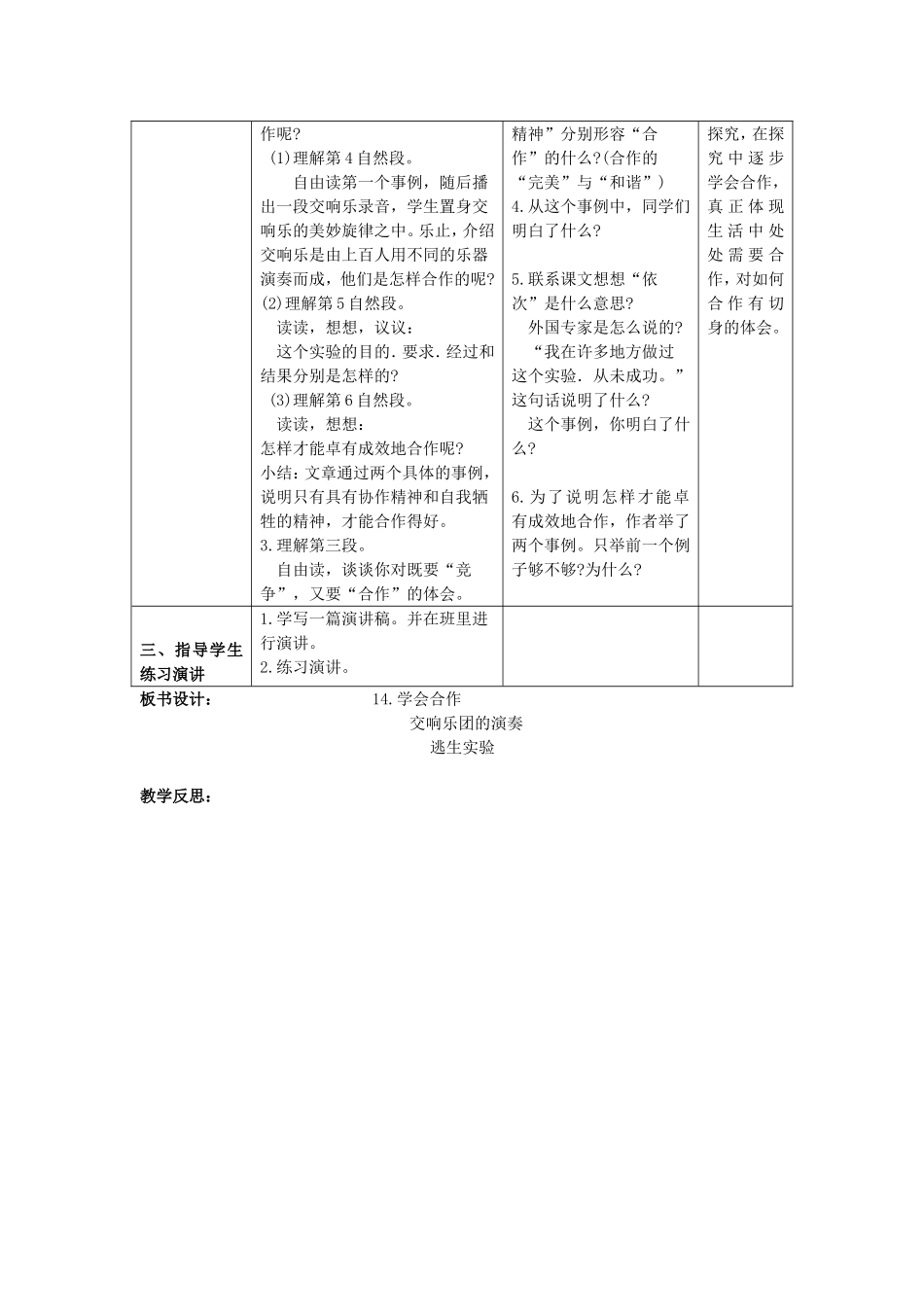 学会合作教案_第3页