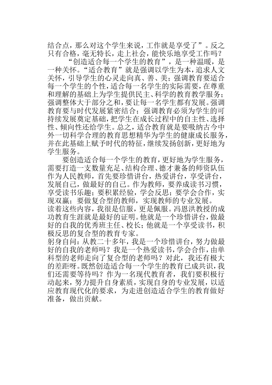 创造适合每一个学生的教育_第3页