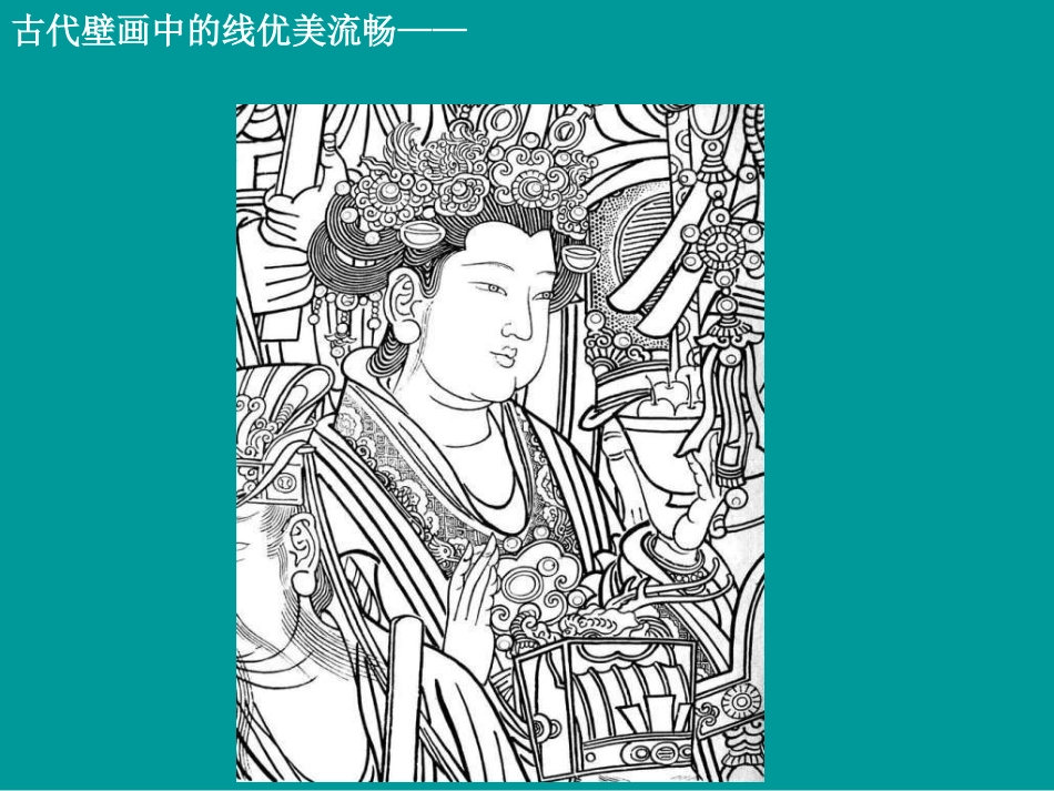 小学美术线描画中的黑白对比_第3页