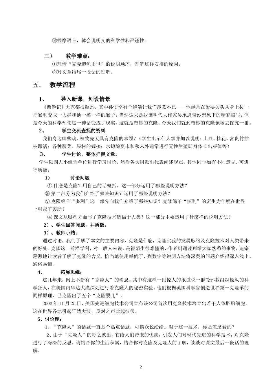 《奇妙的克隆》教学设计_第2页