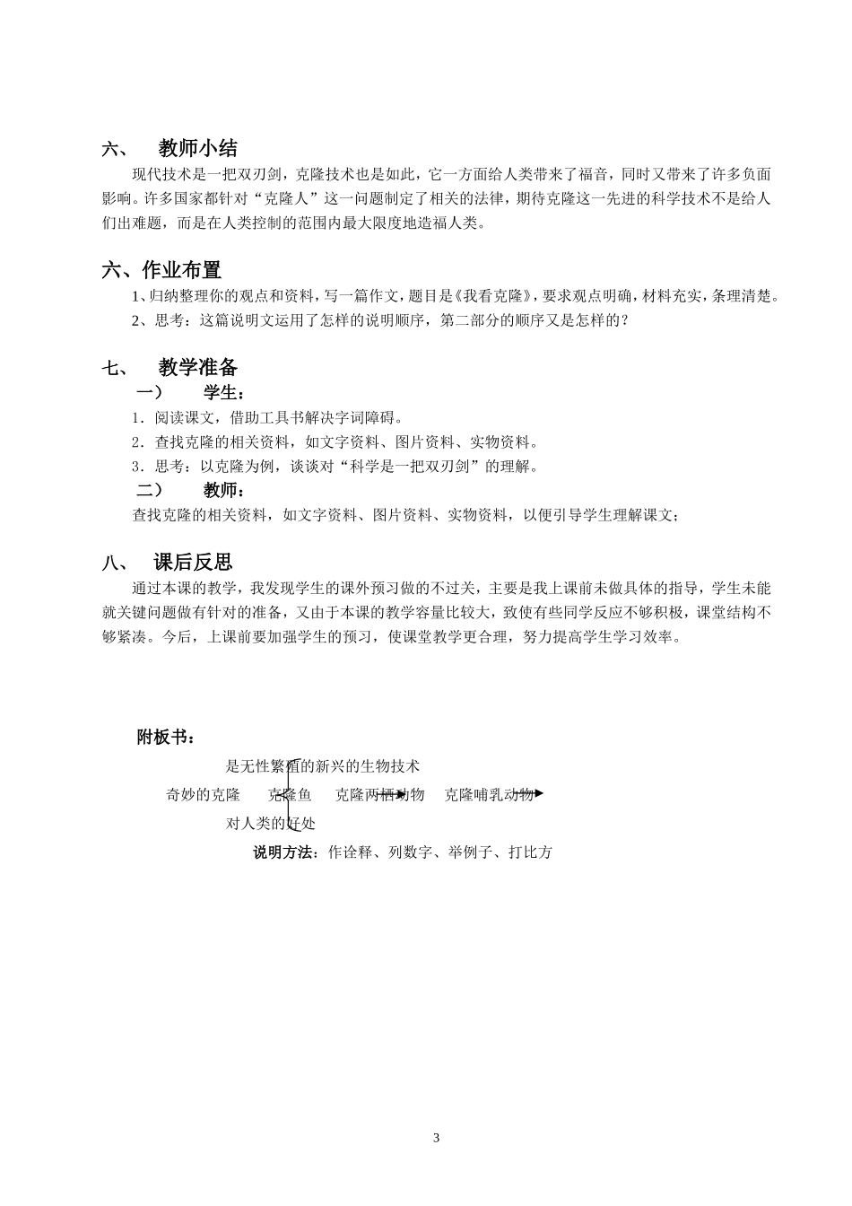 《奇妙的克隆》教学设计_第3页