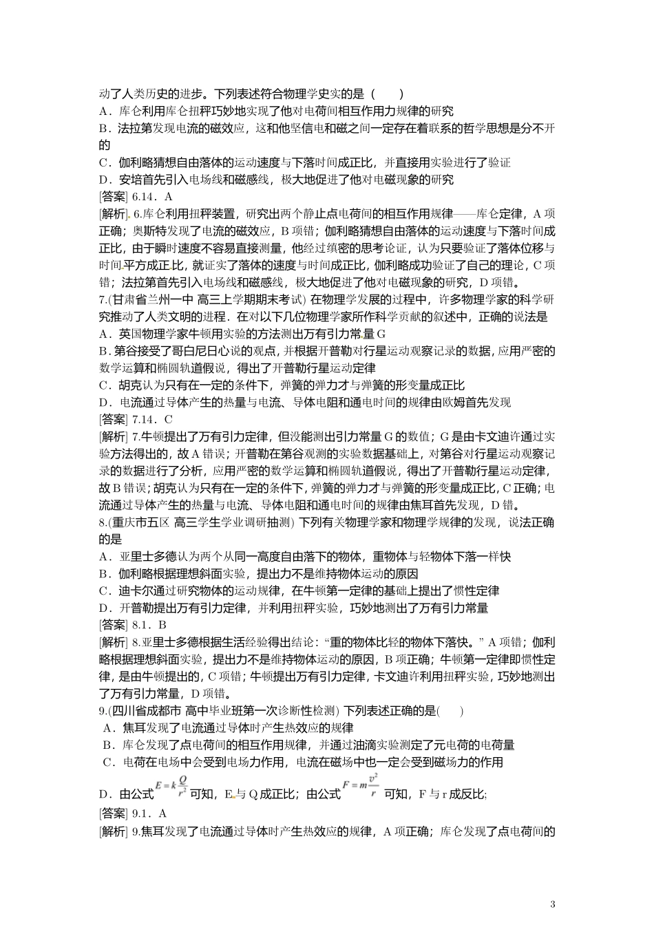 (科学备考 选考)高考物理大二轮复习 物理学史(含试题)_第3页