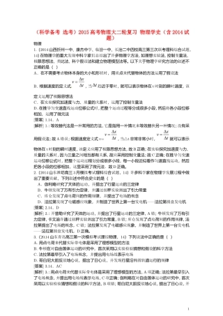 (科学备考 选考)高考物理大二轮复习 物理学史(含试题)