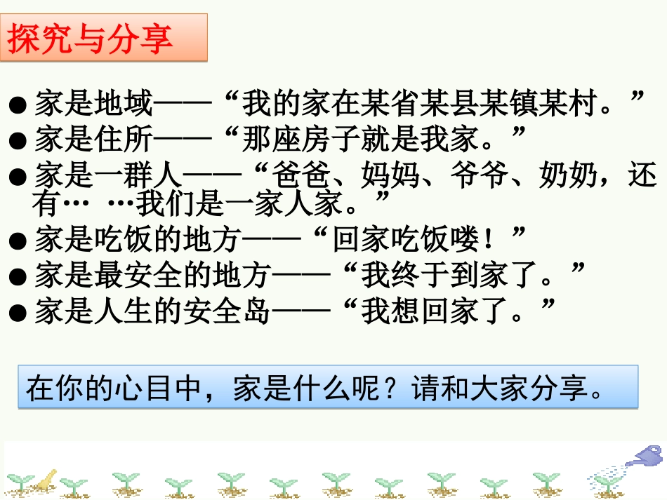 《家的意味》PPT_第2页