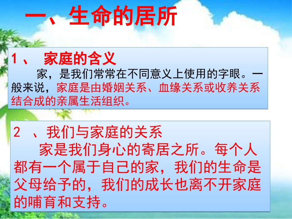 《家的意味》PPT_第3页