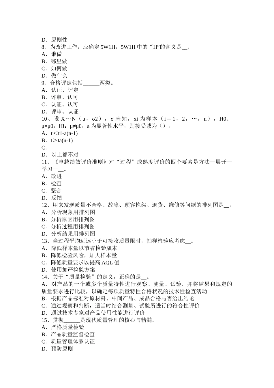 2015中级质量工程师：质量管理和质量保证词汇3考前冲刺_第2页