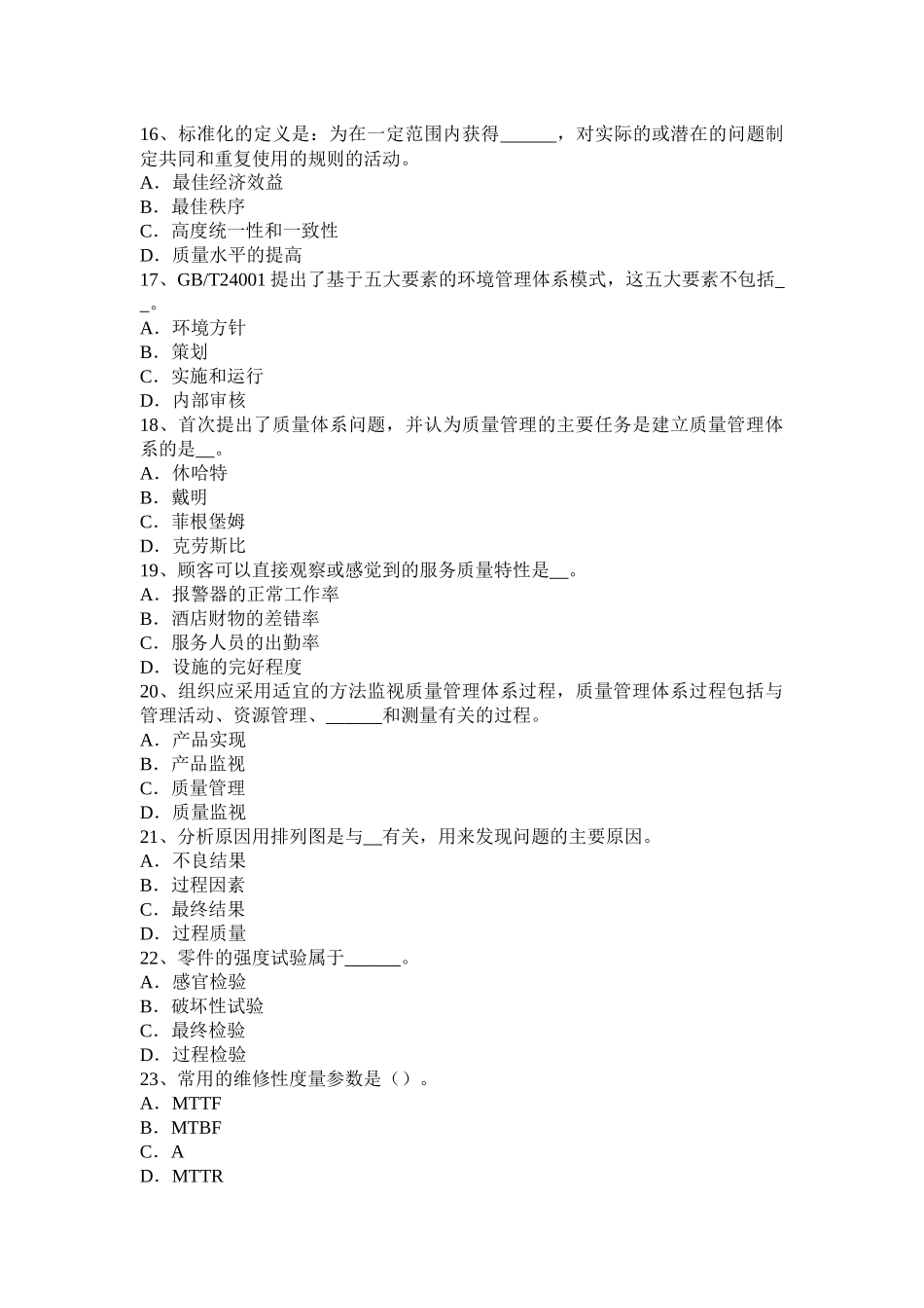 2015中级质量工程师：质量管理和质量保证词汇3考前冲刺_第3页