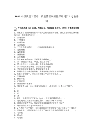 2015中级质量工程师：质量管理和质量保证词汇3考前冲刺