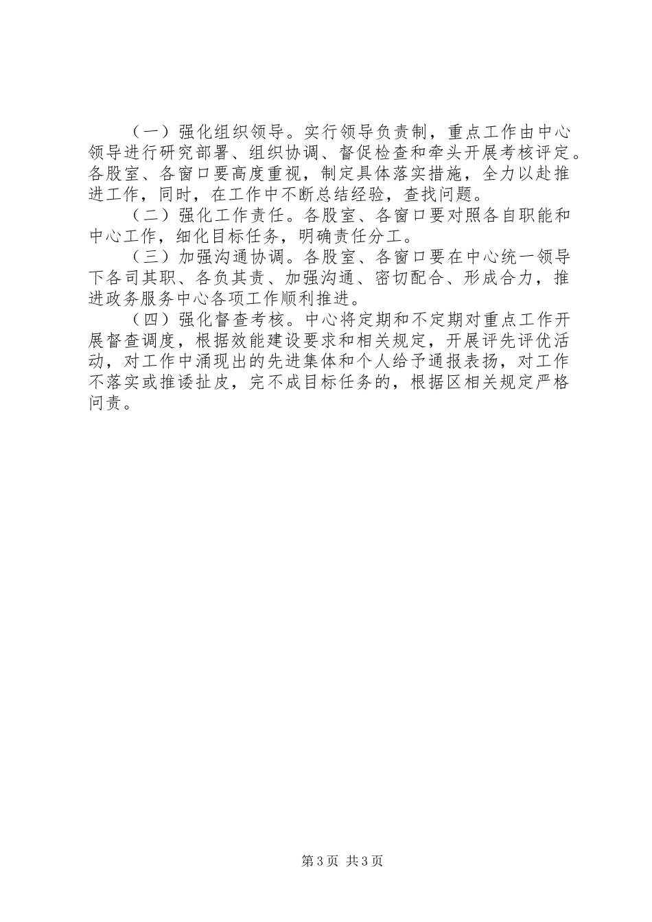 区政务服务中心工作计划范文_第3页