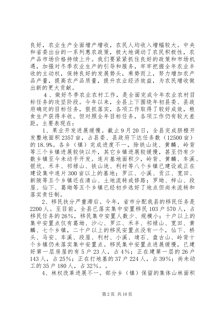 在全县冬季农业生产工作会议上的讲话(1)_第2页