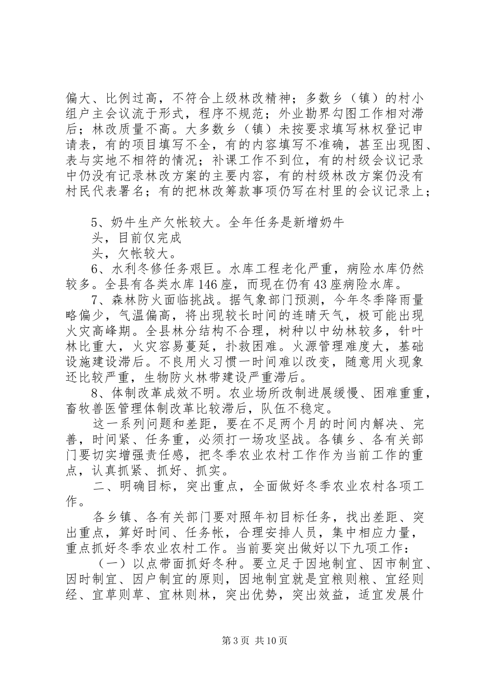 在全县冬季农业生产工作会议上的讲话(1)_第3页