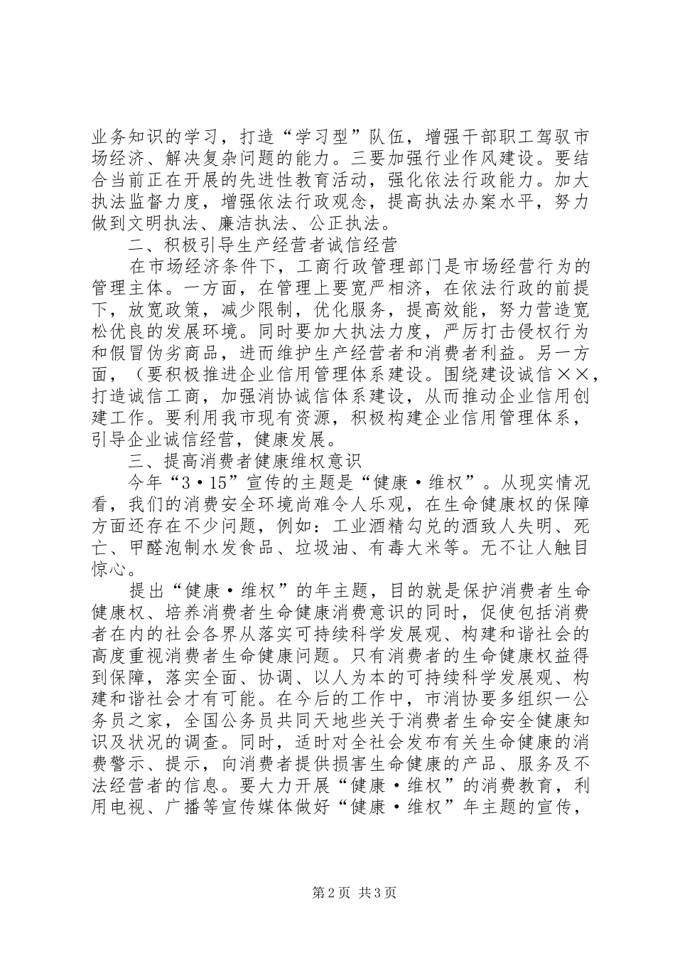 副市长3.15活动讲话稿_第2页