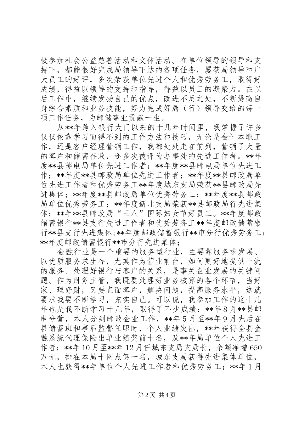 独家原创-银行副行长任职资格竞聘演讲稿_第2页