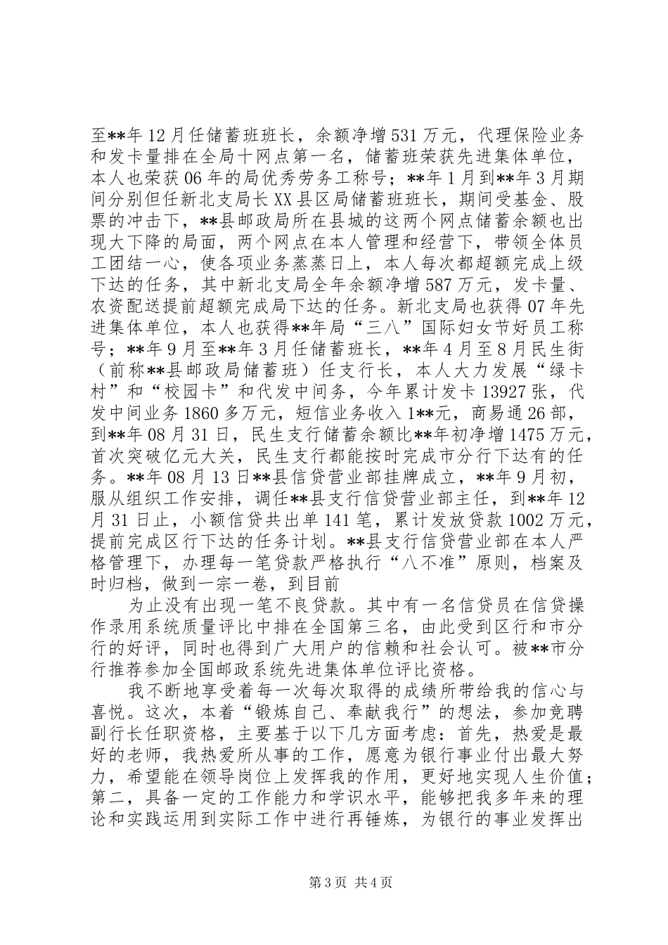 独家原创-银行副行长任职资格竞聘演讲稿_第3页