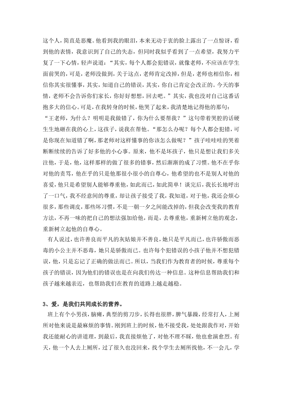 教育的道路上，我们携手前行王娟_第3页