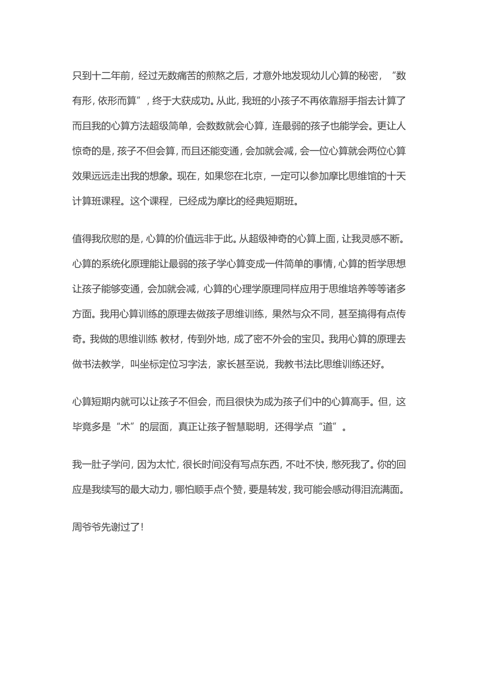 十天成为心算高手（一）_第2页