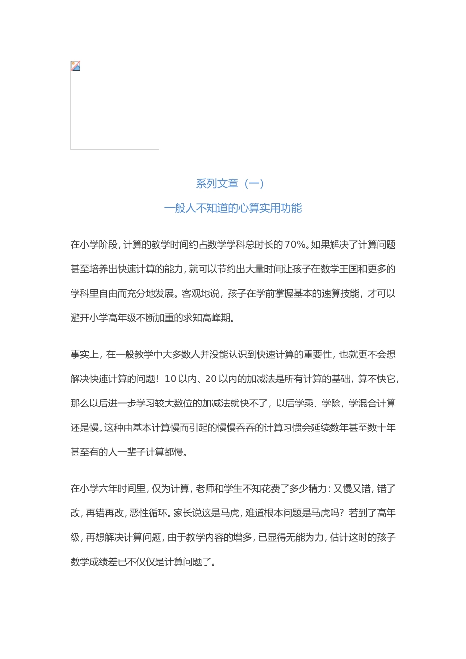 十天成为心算高手（一）_第3页