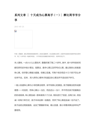 十天成为心算高手（一）