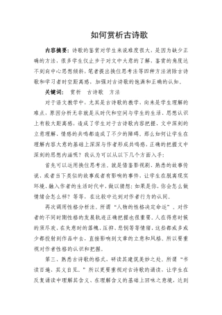 如何赏析古诗歌