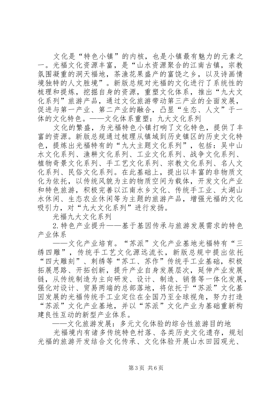 光福特色小镇建设的思考与规划实践_第3页