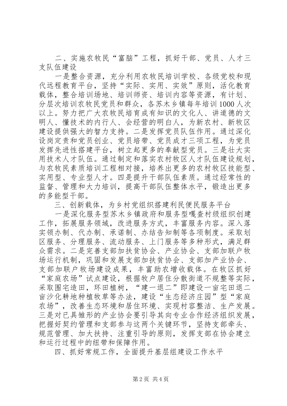 【农村牧区基层组织建设工作计划】基层组织建设工作计划_第2页