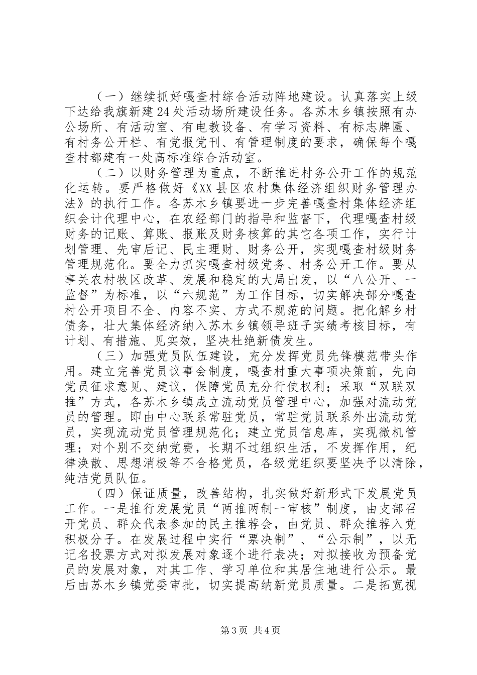 【农村牧区基层组织建设工作计划】基层组织建设工作计划_第3页