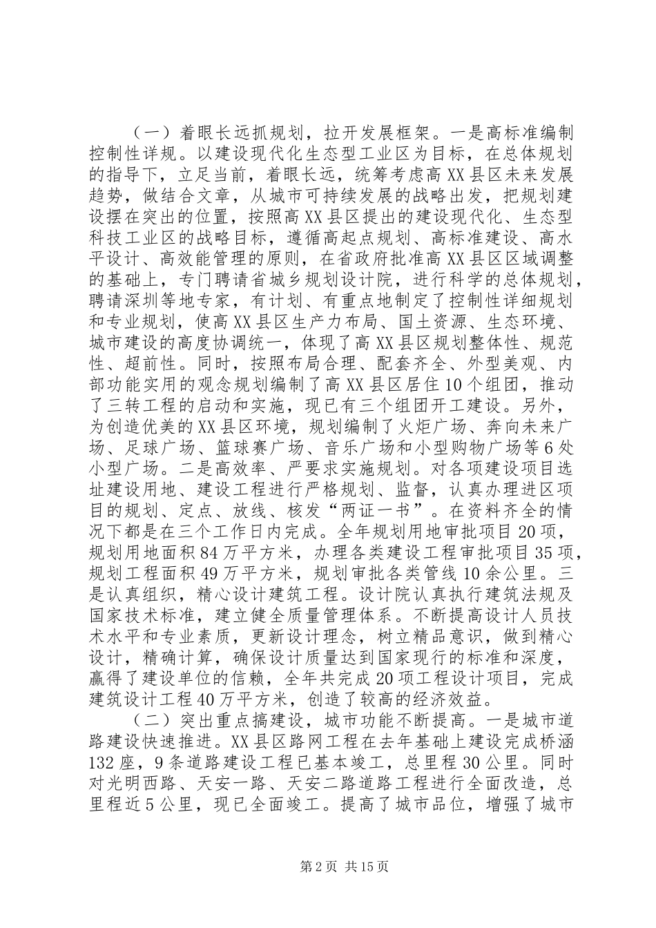 在建设规划局工作总结大会上的讲话_第2页