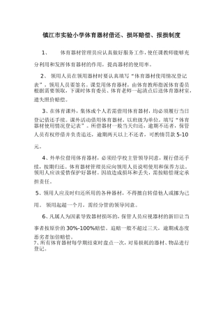 借还制度MicrosoftWord文档