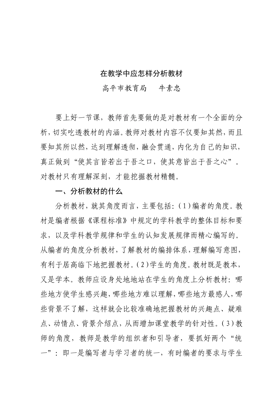 在教学中应怎样分析教材_第1页