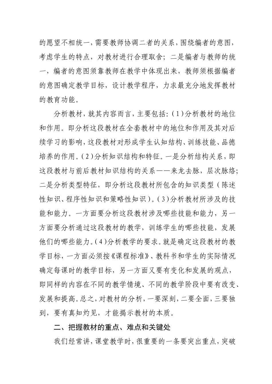 在教学中应怎样分析教材_第2页