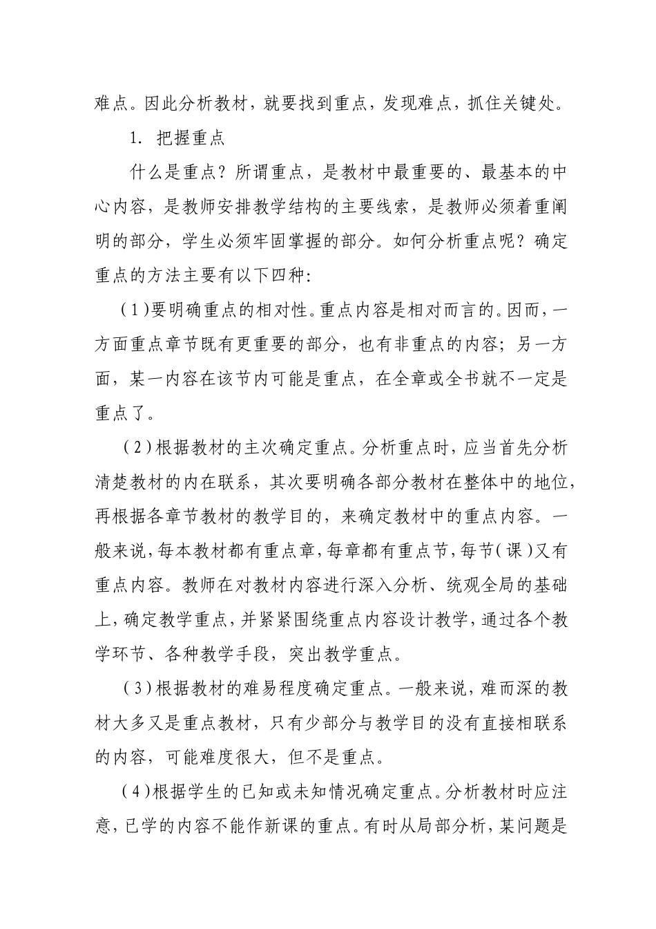 在教学中应怎样分析教材_第3页