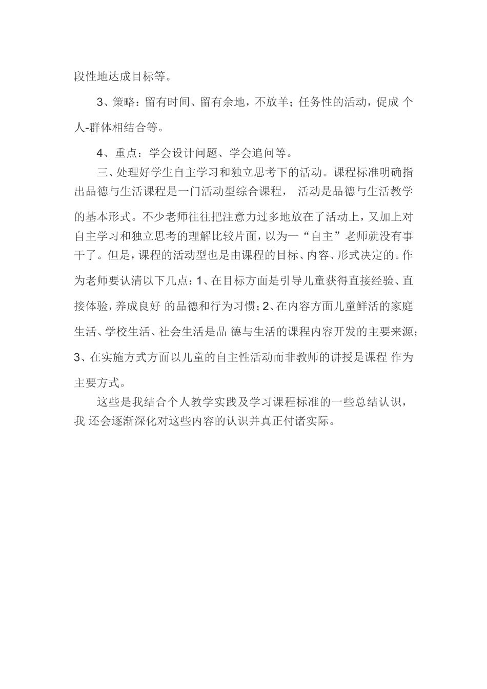 如何引导学生进行自主_第2页