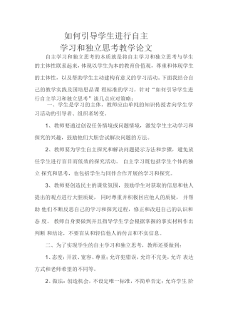 如何引导学生进行自主