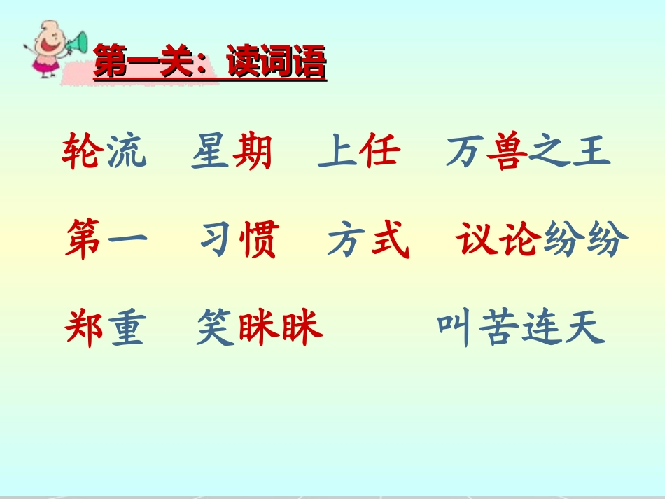 二年级上册21课《从现在开始》_第2页