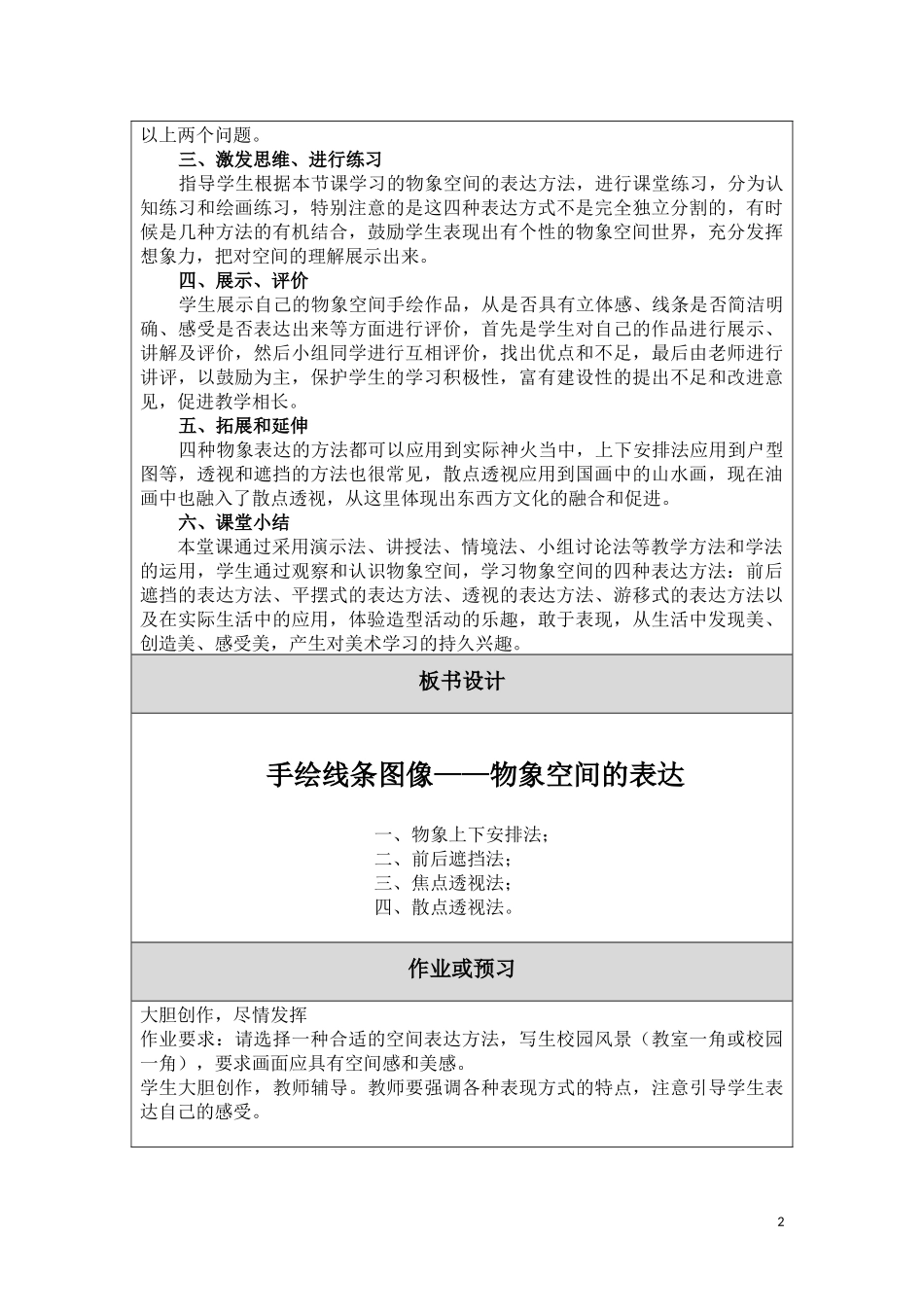 《手绘线条图像——物象空间的表达》教学设计_第2页