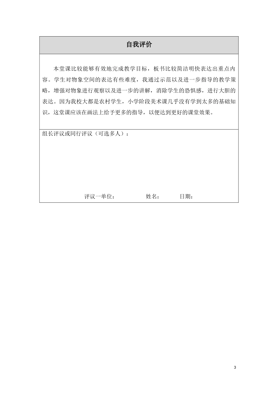 《手绘线条图像——物象空间的表达》教学设计_第3页