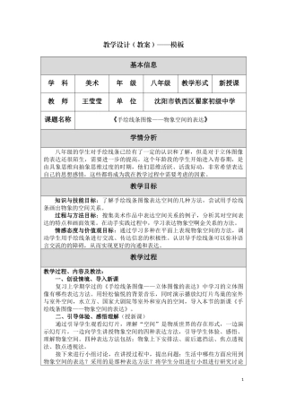 《手绘线条图像——物象空间的表达》教学设计