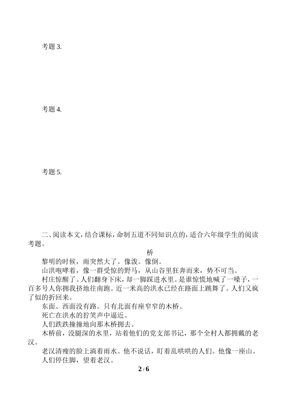 (小语)2018年桐梓县中青年教师基本功大赛试题命制_第2页