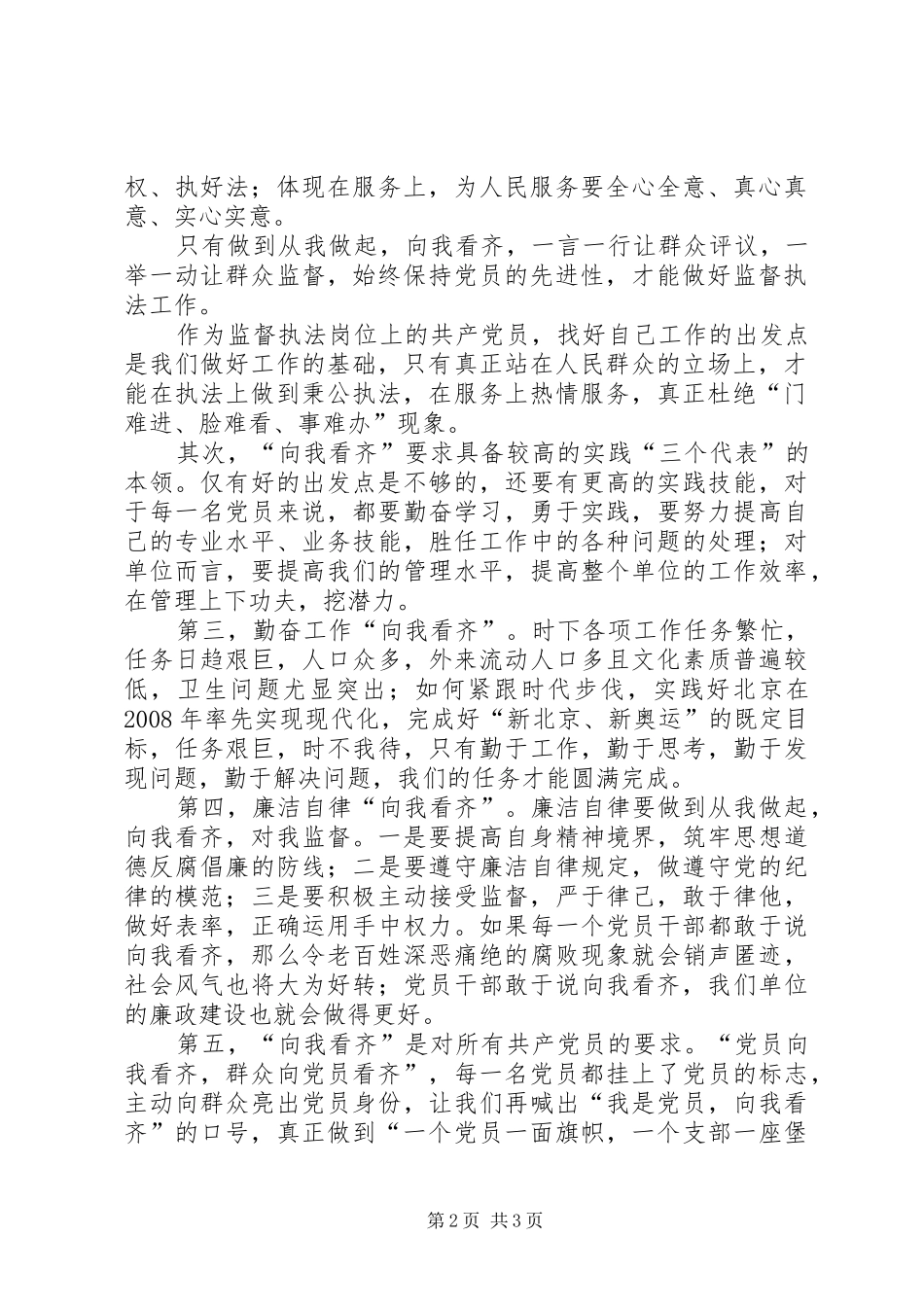 监督员七一演讲扎扎实实做好本职工作_第2页