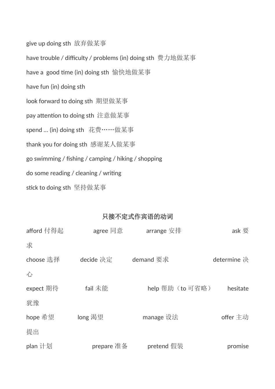 只能跟动名词作宾语的动词_第2页