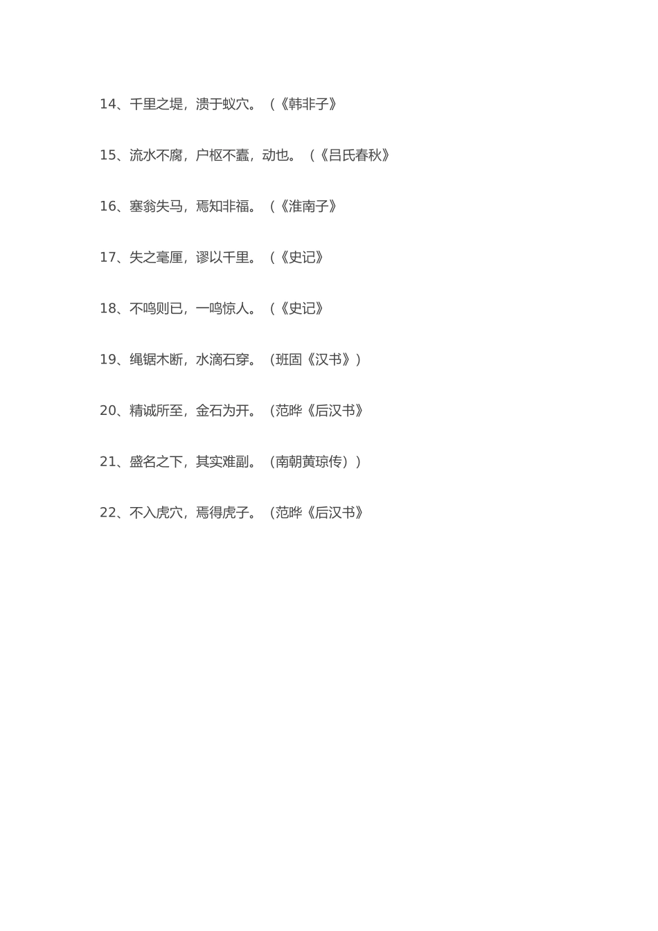 小学语文必背名句_第2页