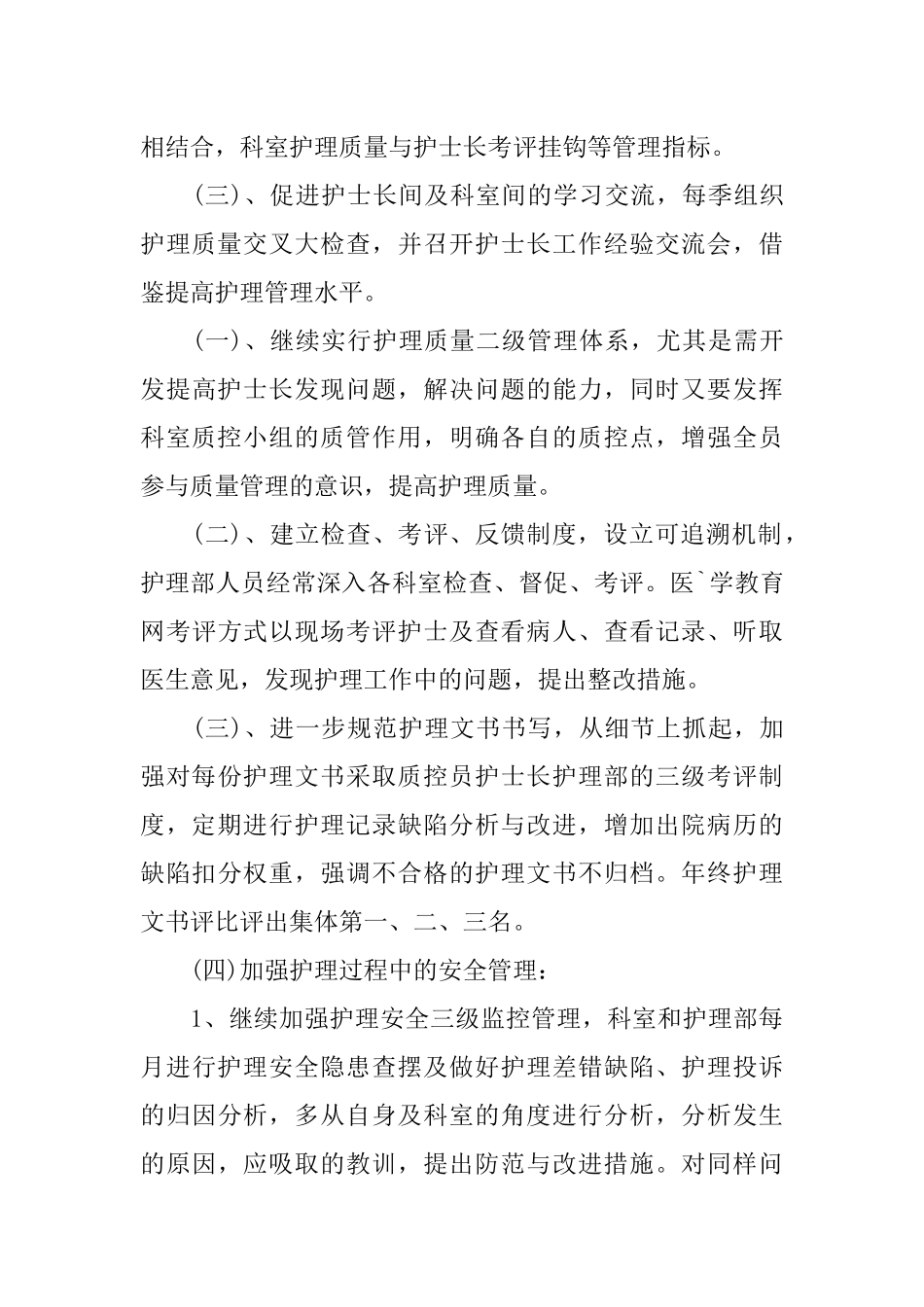 2018护士长工作计划_第3页
