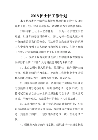 2018护士长工作计划