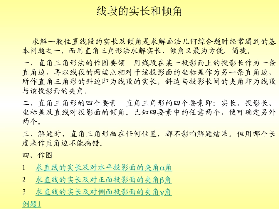 3.一般位置直线与平面的夹角及实长_第3页