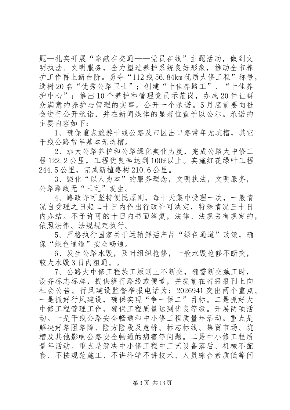 公路处开展行风建设工作计划_第3页